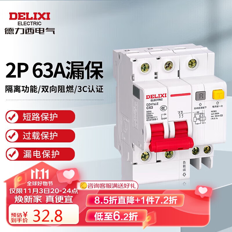 德力西电气空开断路器空气开关漏电保护器DZ47sLE 2P 63A高性价比高么？