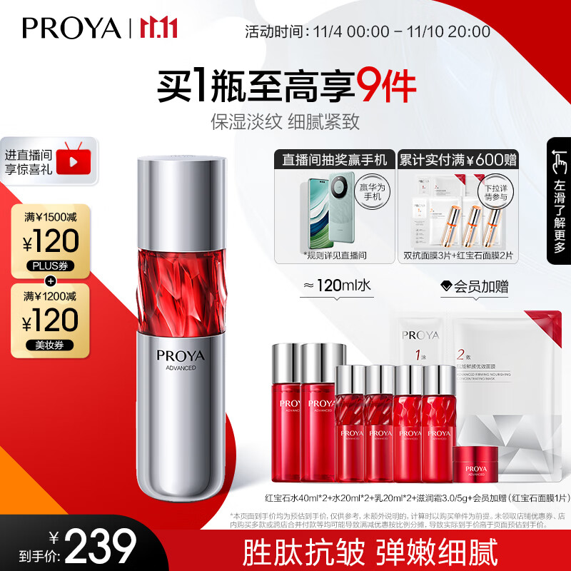 珀莱雅红宝石乳液2.0 赋能鲜颜淡纹紧致活肤乳120ml 补水保湿送女友怎么样,好用不?