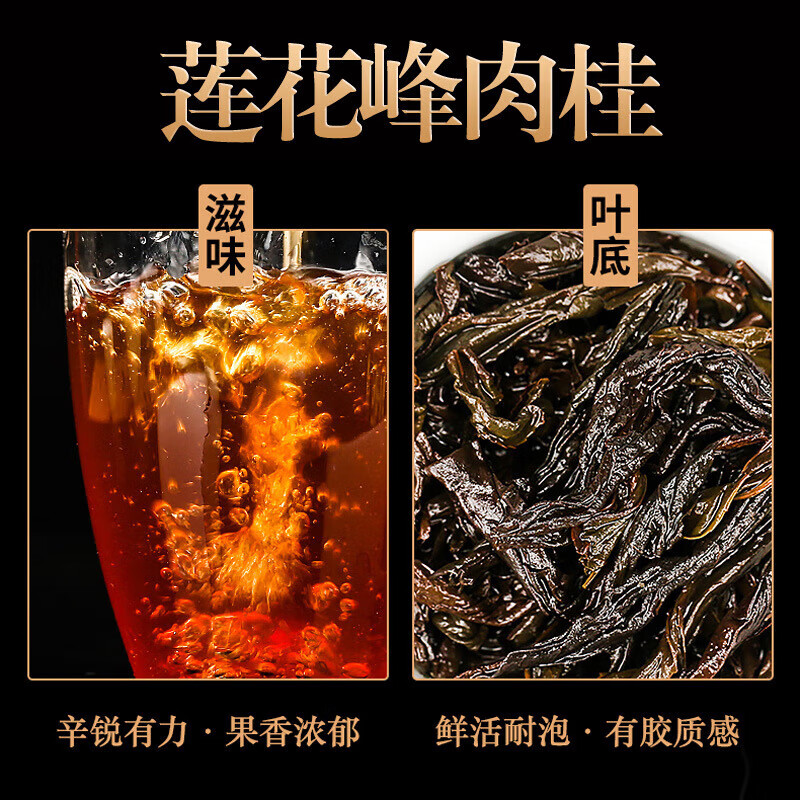 萃隐天心岩莲花峰正岩肉桂茶叶武夷高山岩茶虎啸岩大红袍浓香型乌龙茶