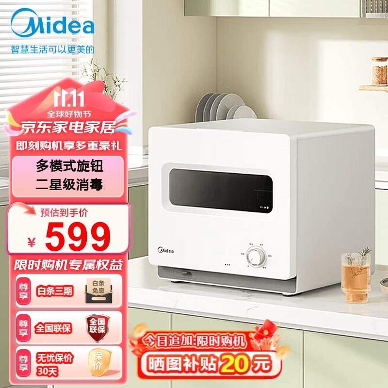 美的(midea)消毒柜家用 消毒碗柜 免安装小型台式消毒柜婴儿 奶瓶消毒