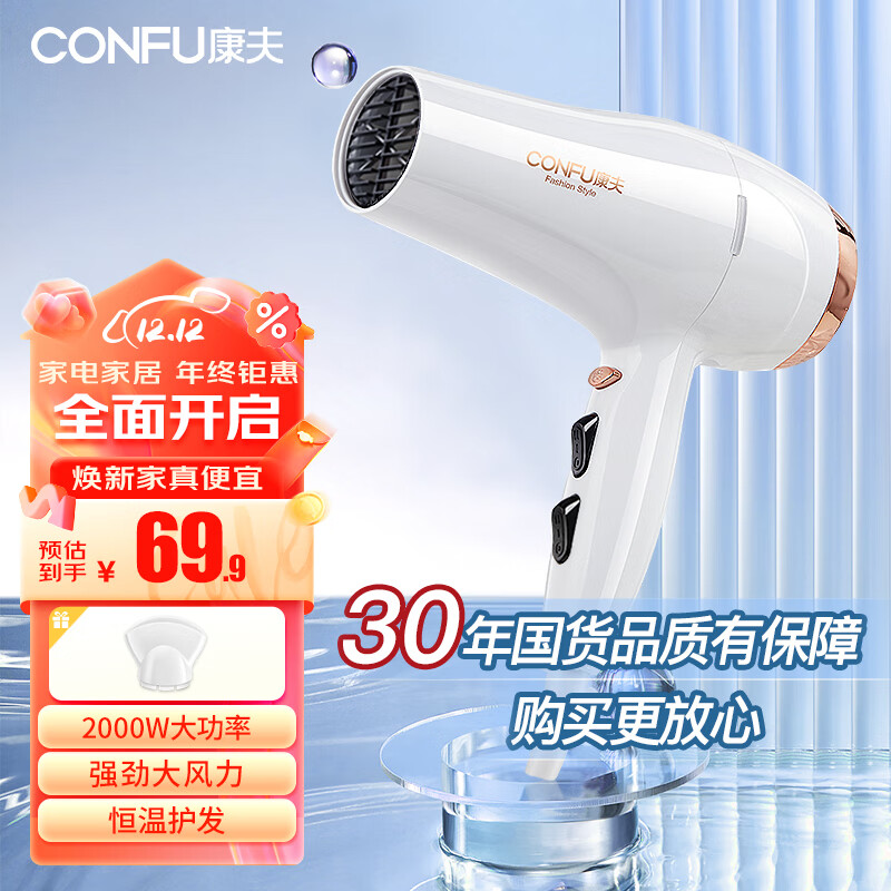 康夫（CONFU）电吹风机家用2000W大功率大风力冷热风速干恒温护发吹风筒KF-3096