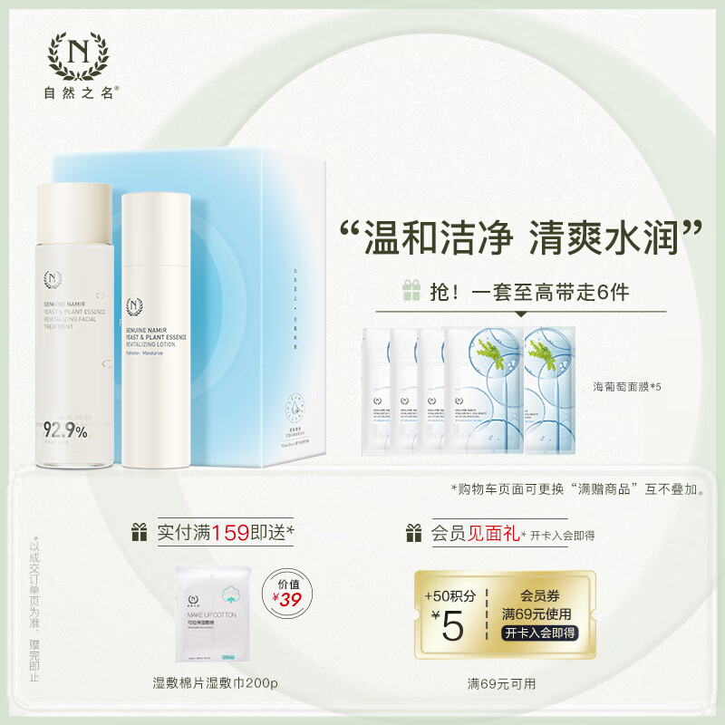 自然之名 酵母焕能水光套组护肤品保湿护肤乳液（水125ml+乳80ml）