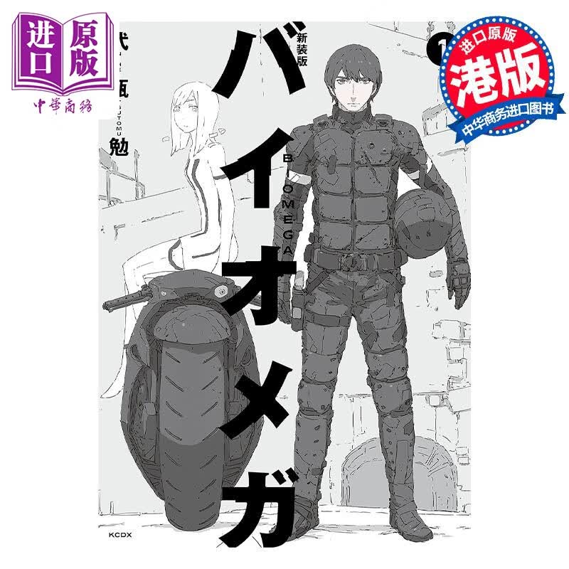 预售 漫画 BIOMEGA 1 生化禁区 1 贰瓶勉 港版漫画书 玉皇朝出版怎么样,好用不?