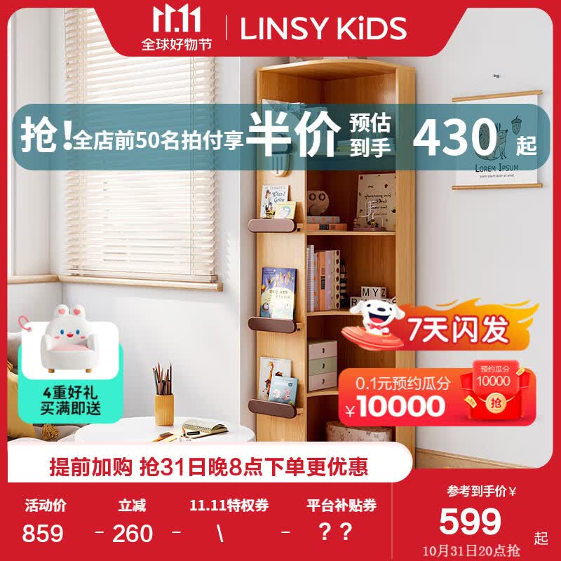 LINSY KIDS 儿童书架客厅置物架落地卧室房间多层储物柜转角家用书柜 转角书柜怎么样,好用不?