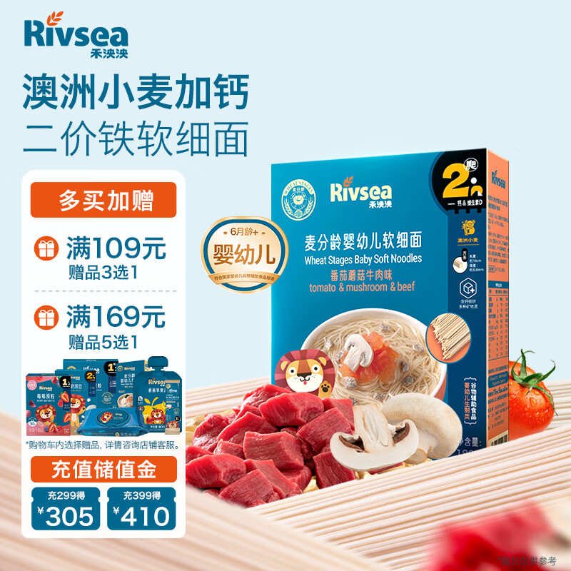 禾泱泱麦分龄婴幼儿面条 宝宝辅食 软细面8个月以上 番茄蘑菇牛肉味180g