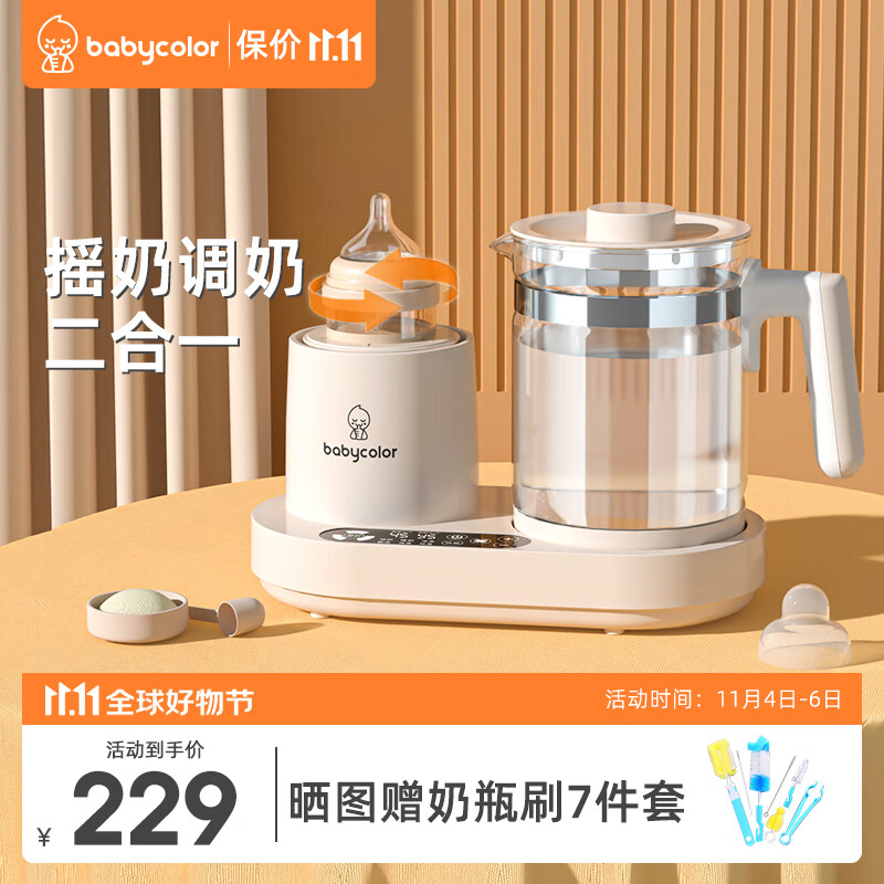 Baby Color婴儿摇奶器冲奶器转奶器 恒温水壶宝宝调奶器温奶暖奶热奶器  三合一【摇奶+调奶+无水保温】怎么样,好用不?
