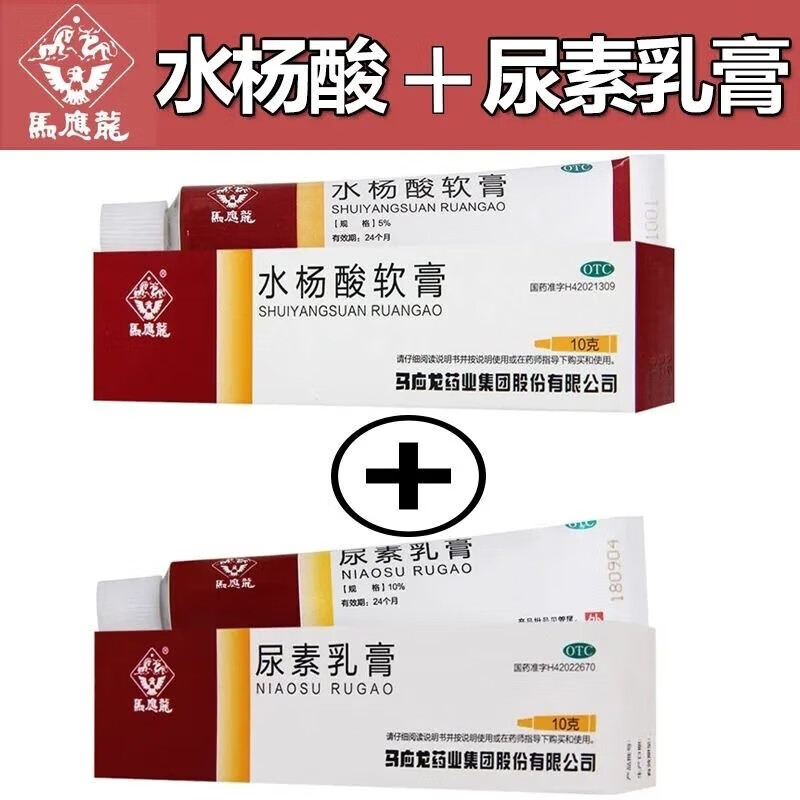 马应龙水杨酸软膏乳膏10g足癣角质增生外用药膏去角质死皮老茧可选