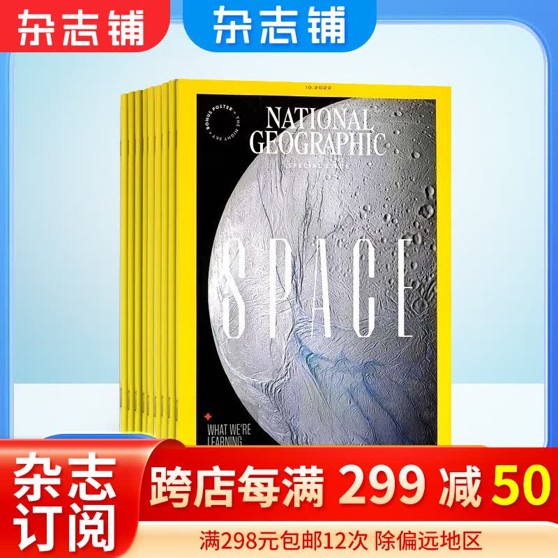 包邮 美国国家地理杂志（英) 2024年1月起订阅 1年共12期 杂志铺杂志订阅 旅游地理全英文原版百科知识 英文原版期刊杂志 National Geographic属于什么档次？