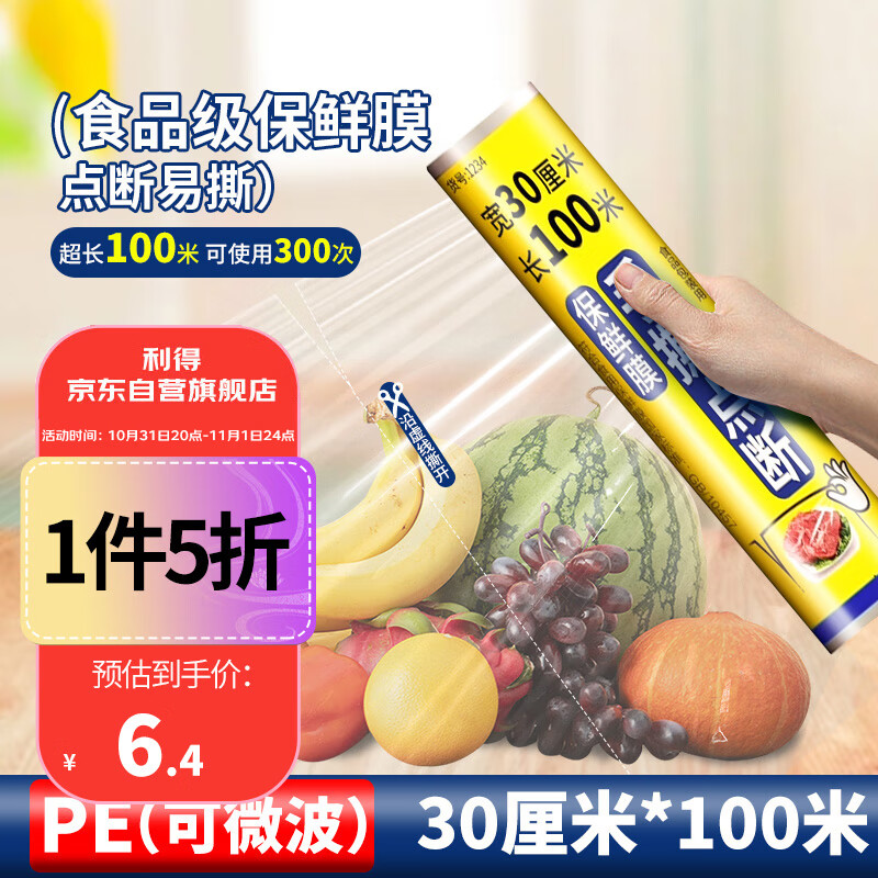 利得一次性手撕保鲜膜30cm*100m经济装食品级家用食堂酒店保鲜膜怎么看?