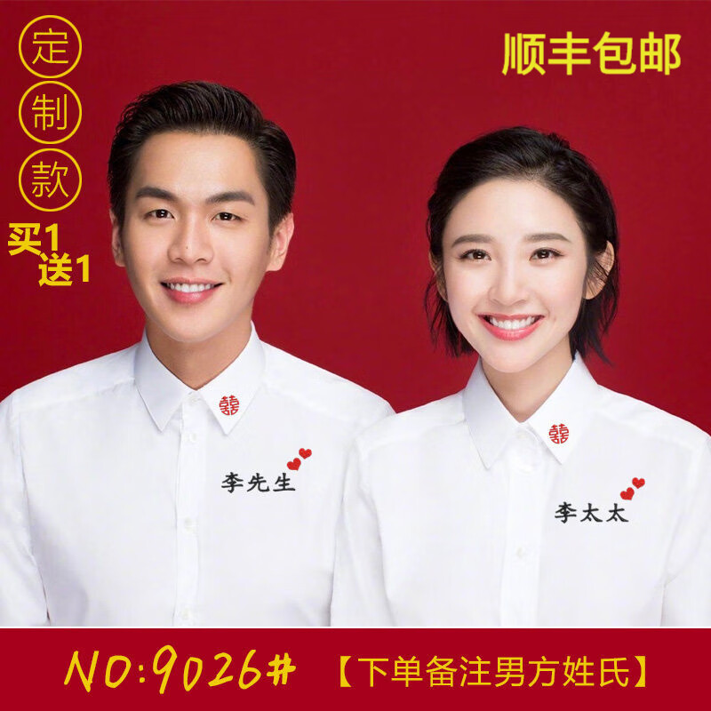 郎捷凯结婚证件照情侣衬衫登记照情侣装白衬衫领证衬衣刺绣创意衣服装