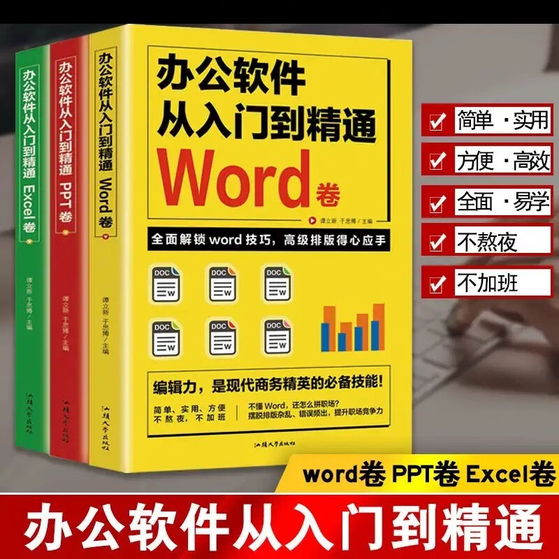 全3册电脑办公软件从入门到精通正版书籍PPTExcel教程书零基础自学课程计算机基础知识书籍电脑