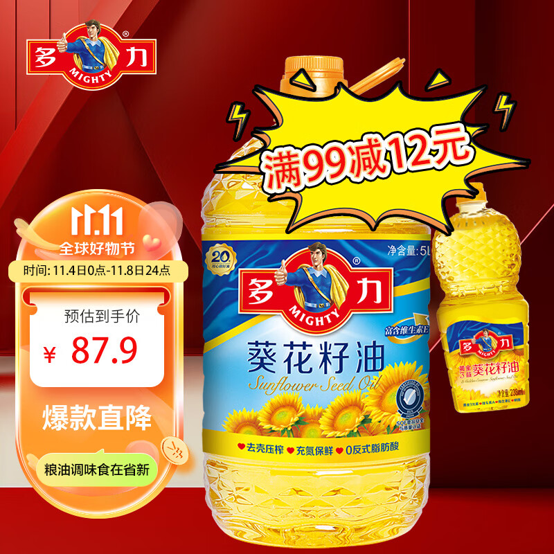 多力葵花籽油5L+238ml 食用油 物理压榨 含维生素e（新老包装随机）高性价比高么？