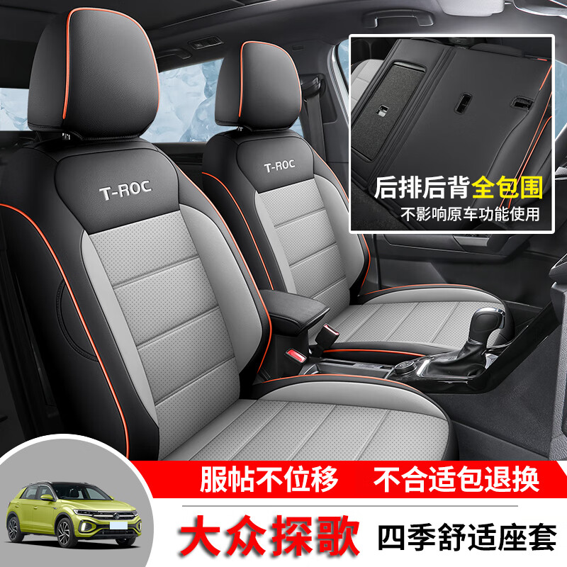 擎夕 大眾探歌座套 全包圍專(zhuān)車(chē)專(zhuān)用座椅套坐墊四季通用汽車(chē)用品座墊 標準版-黑灰色【前后全包】 25 24 23 22 21年款