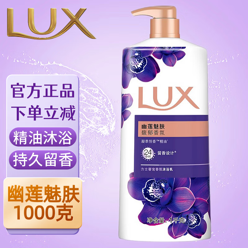 力士（LUX）沐浴露 幽莲魅肤沐浴液乳持久留香精油香氛男女士通用大容量 幽莲魅肤1kg*1瓶