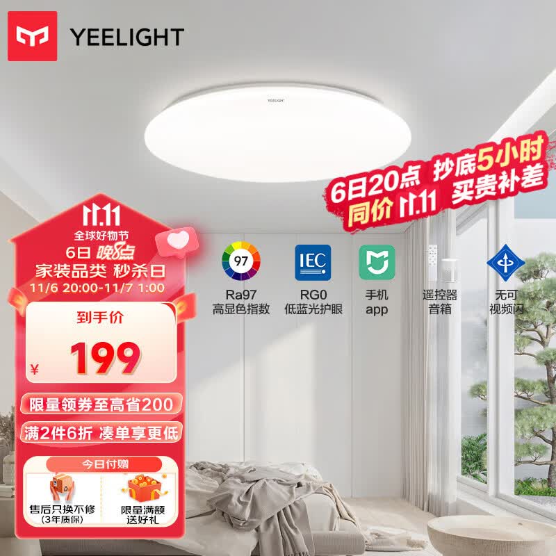 Yeelight易来led全光谱护眼吸顶灯客厅超薄智能低蓝光现代简约歆月卧室灯高性价比高么？