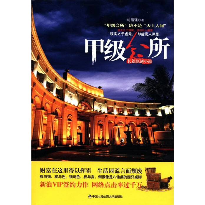 【正版现货】甲级会所