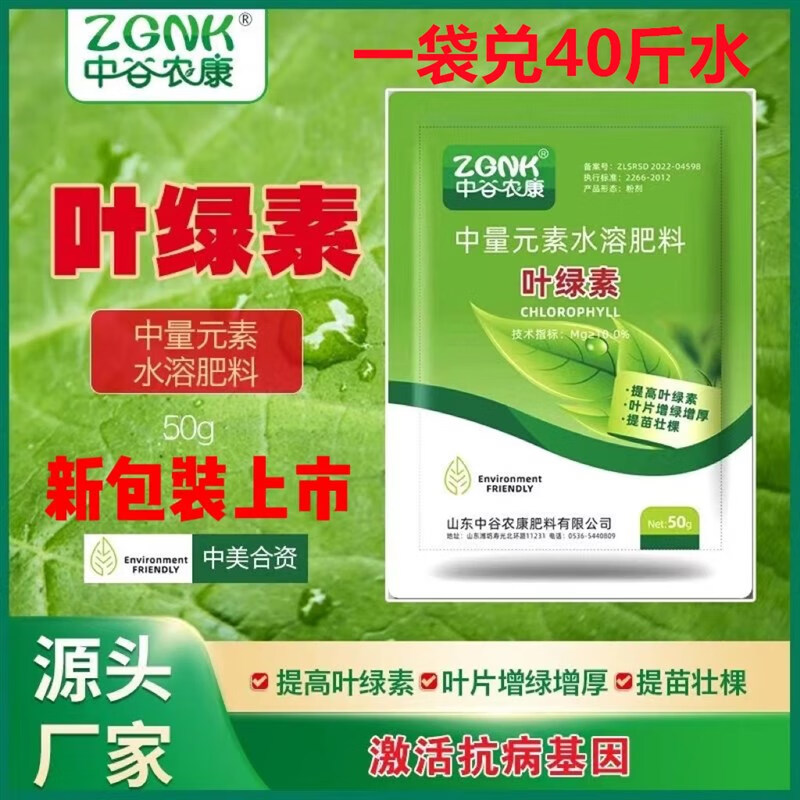 氨基酸叶面肥提苗壮棵增绿增厚进口农用花卉绿叶素 叶绿素50克10袋