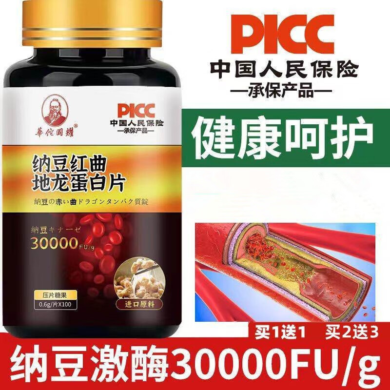 清道夫纳豆红曲片血管垃圾疏通清道夫通血液堵塞中老年茶心脑血管保品