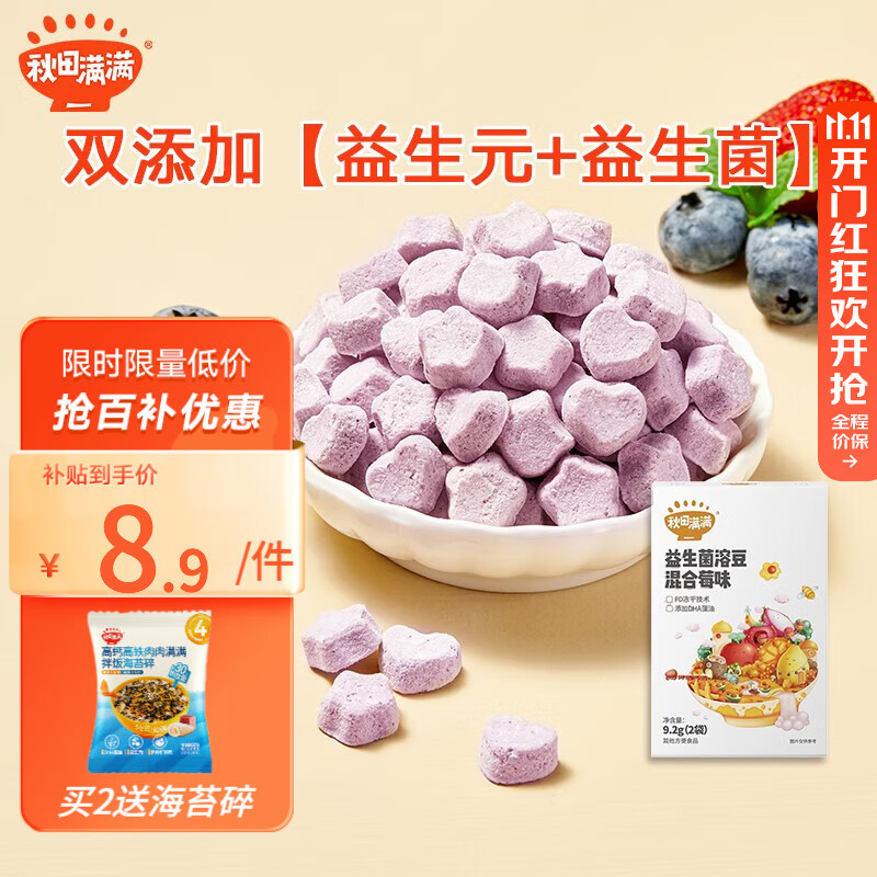 秋田满满溶豆儿童零食水果豆奶贝1岁奶酪棒益生菌_享宝宝36个月婴儿零食谱 溶豆混合莓味9.2g使用感如何?