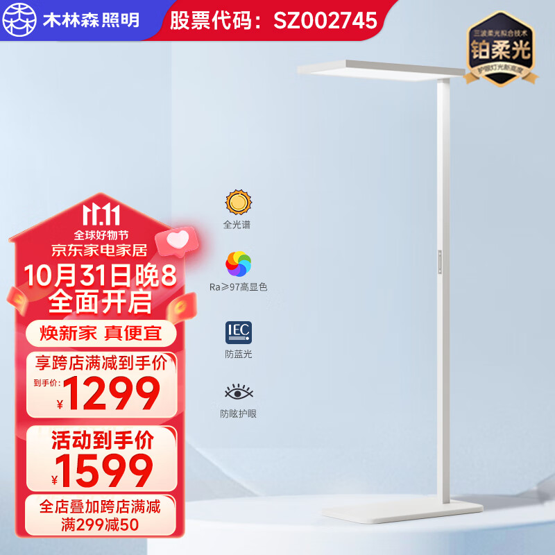 木林森照明护眼台灯学习立式全光谱太阳光落地大路灯儿童卧室【云度Pro】属于什么档次？