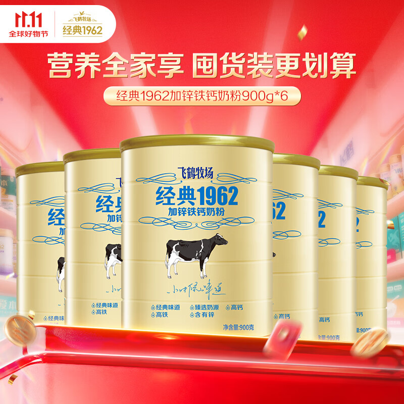 飞鹤经典1962加锌铁钙奶粉 449元