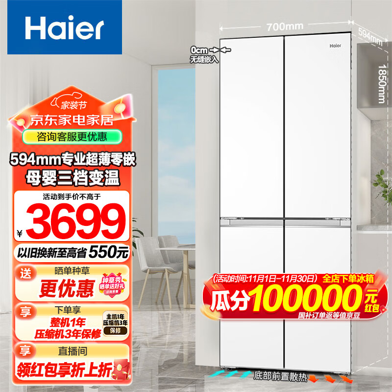 海尔（Haier）418升薄零距离自由嵌入式十字对开门风冷无霜黑金净化一级变频家用大容量电冰箱 BCD-418WGHTDB9WVU1