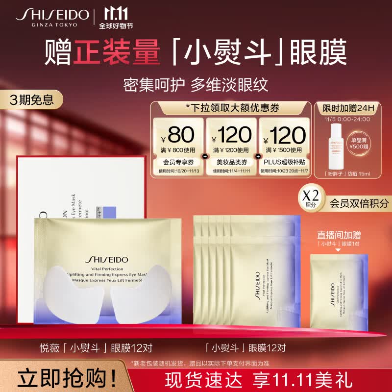资生堂（SHISEIDO）悦薇智感紧塑焕白眼膜12对提拉紧致淡化细纹密集补水保湿生日礼物属于什么档次？