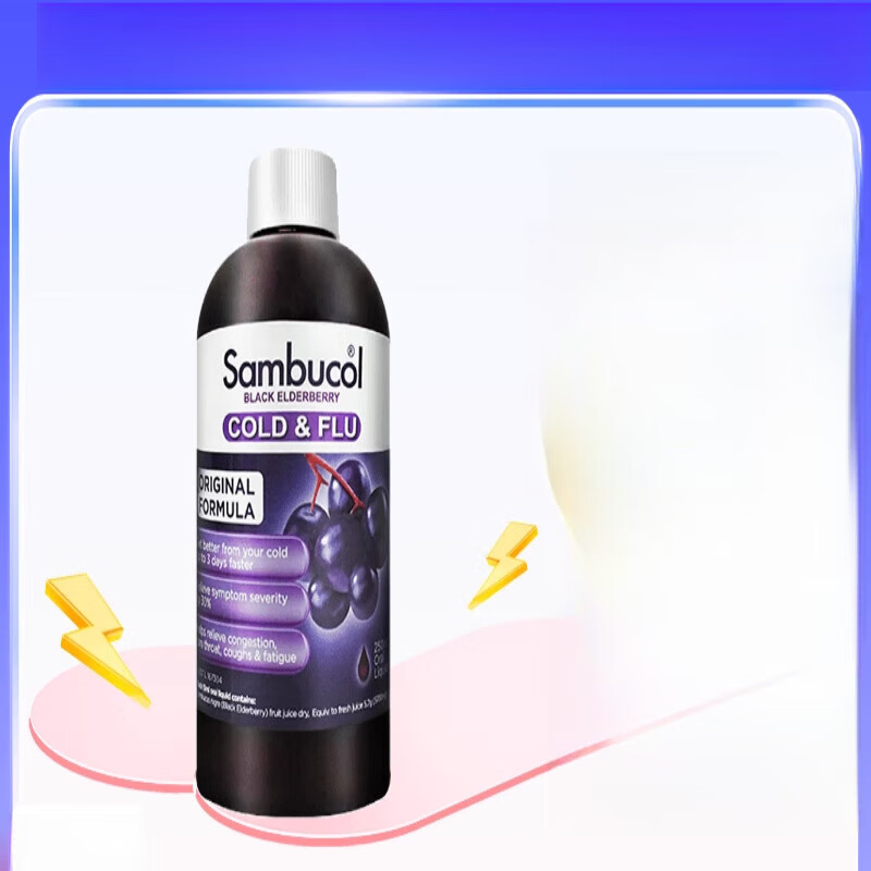 sambucol澳洲sambucol黑接骨木莓小黑果全家通用提高糖浆250家庭装