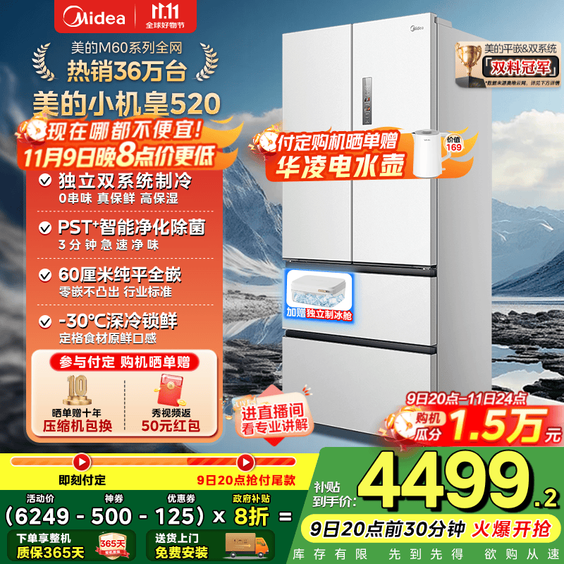 美的（Midea）M60系列520升小机皇白色法式多门四门冰箱超薄纯平嵌入双系统双循环家用无霜大容量除菌净味 BCD-5