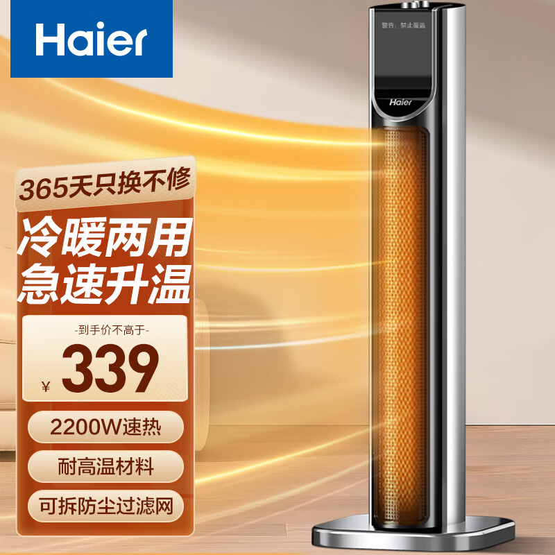 海尔（Haier）取暖器家用暖风机立式电暖器浴室热风机冷暖两用电暖风节能省电速热摇头电暖气烤火炉HN2210A