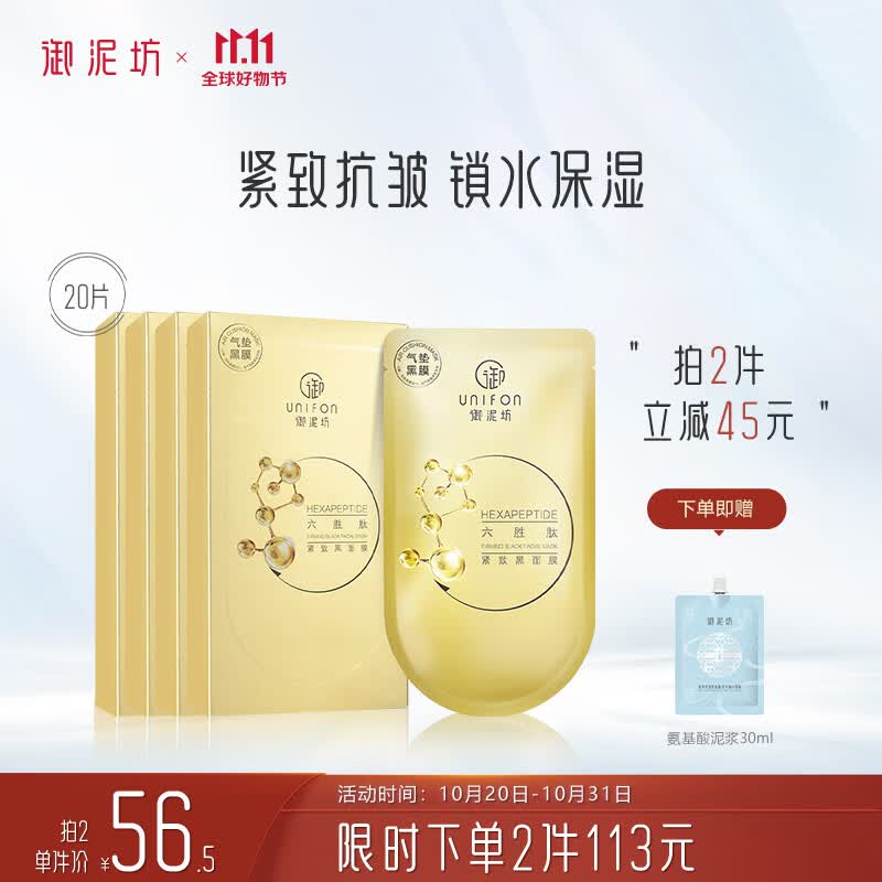 御泥坊面膜 六胜肽提拉紧致面膜补水保湿淡纹抗皱嫩肤面膜20片怎么样,好用不?