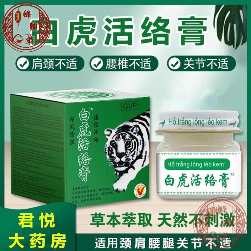 白虎活络膏越白虎膏源自越南活络膏15ml老牌子皮肤外用 (1发3)试用装