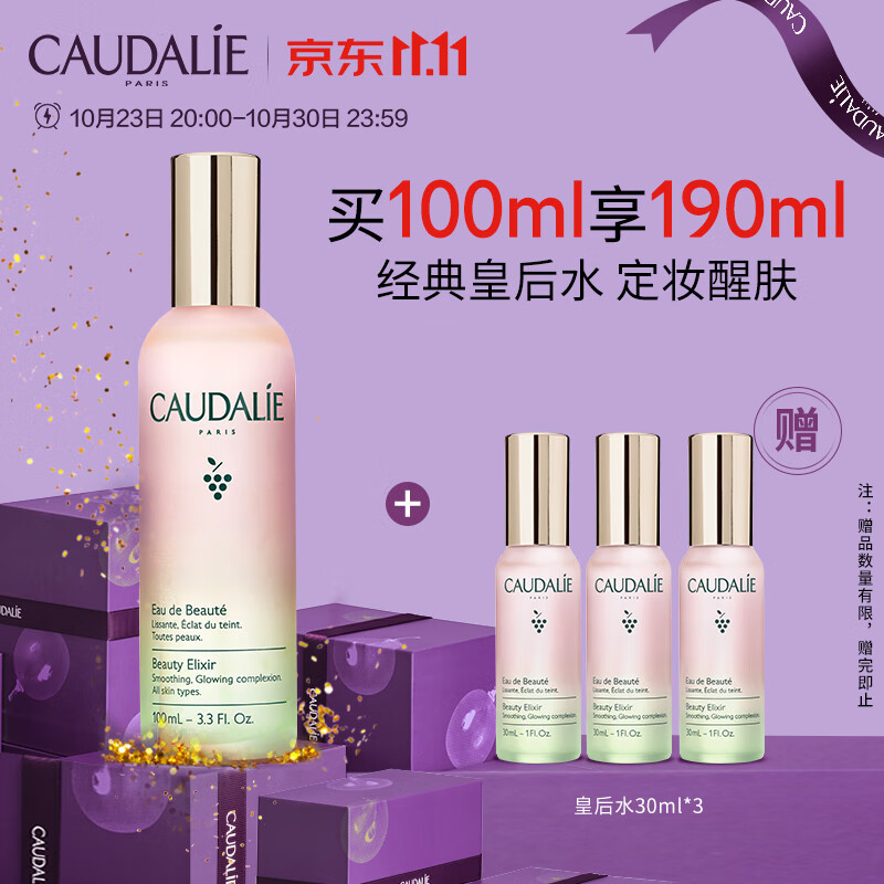 欧缇丽葡萄活性精华爽肤水100ML 精油定妆喷雾补水保湿收细毛孔护肤品