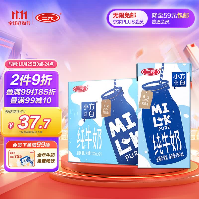 三元 小方白纯牛奶200ml*24礼盒装  家庭量贩装属于什么档次？