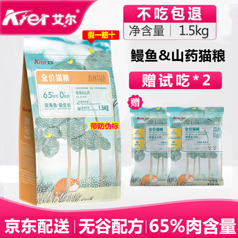 ������Aier��è������ɽҩȫ���������è����è�����ڳ�èɭ������è�� 1.5kgװ�����