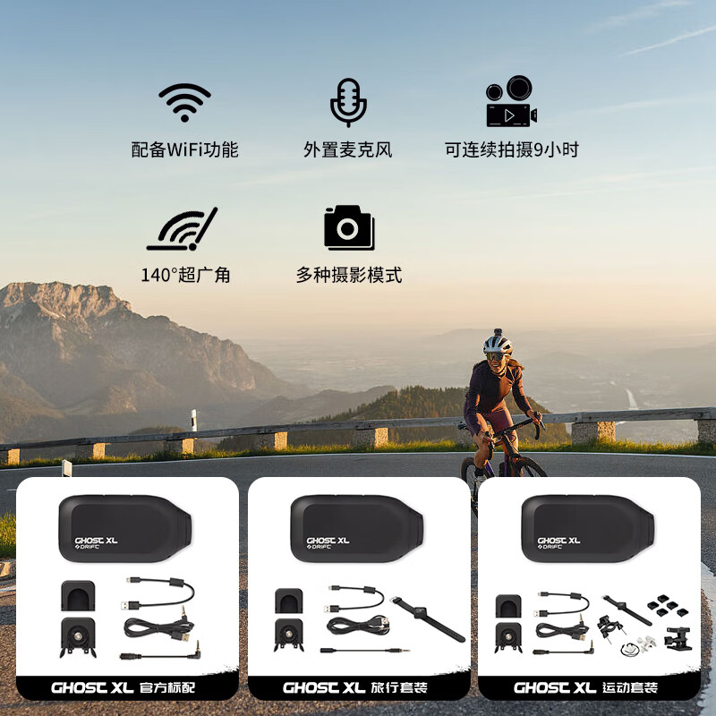 Drift Ghost XL  运动相机摩托车行车记录仪自行车wifi短视频户外直播 官方标配