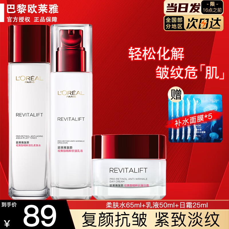 欧莱雅（L'OREAL）欧莱雅套装水乳护肤品复颜抗皱女士化妆品补水保湿淡纹送女友礼物 柔肤水+乳液+日霜