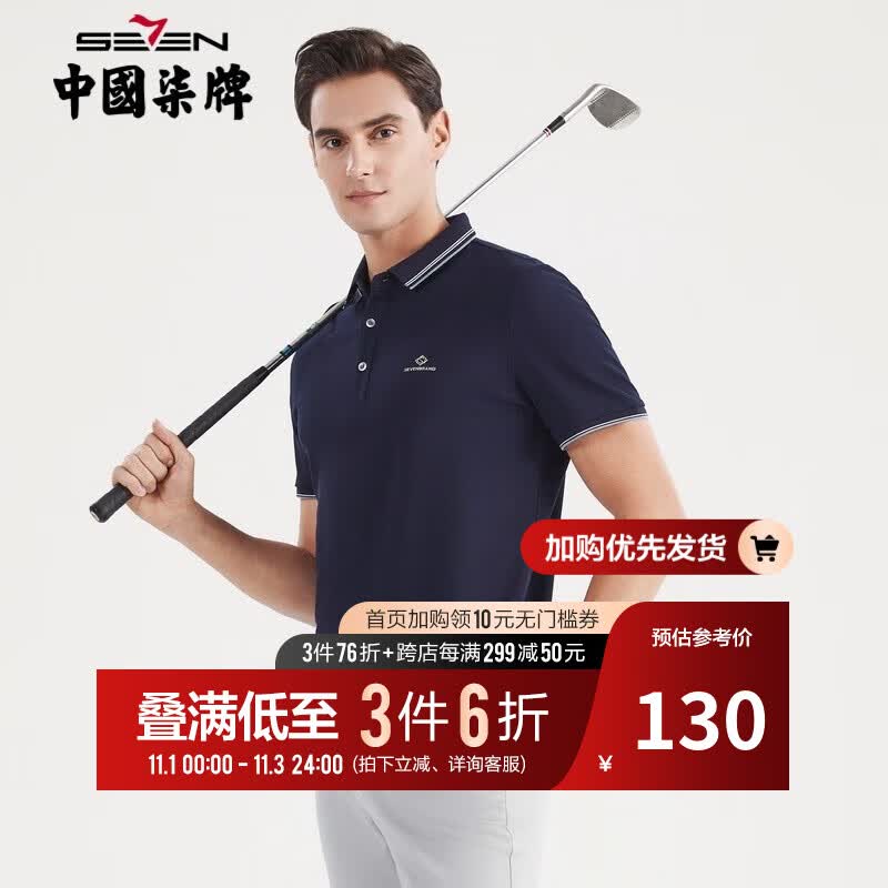 柒牌【冰氧吧】柒牌易穿搭男装短袖POLO衫简约纯色男商务休闲透气NEW 藏青 175/92A怎么样,好用不?