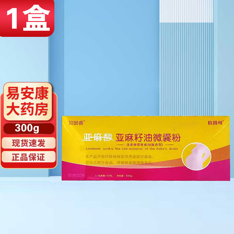 倍恩母倍因母贝因喜亚麻酸亚麻籽油微囊粉300g(5g*60袋) 1盒