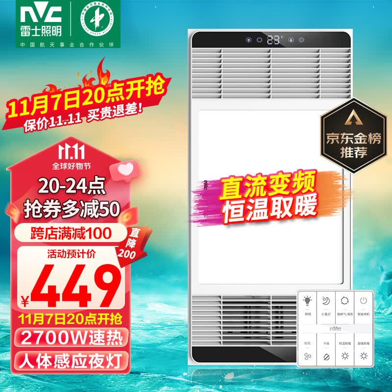 雷士（NVC）智能变频超薄极简浴霸浴室暖风照明排气一体电暖器卫生间集成吊顶怎么看?