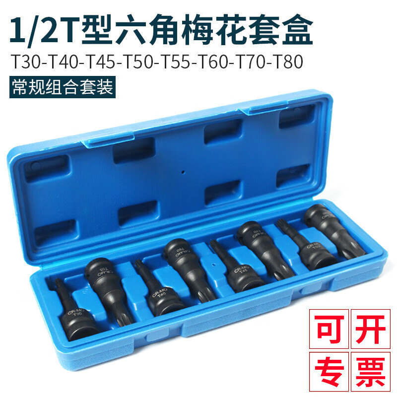 weiligu风炮旋具套筒连体电动扳手内六方梅花批头套装内六角1/2大飞