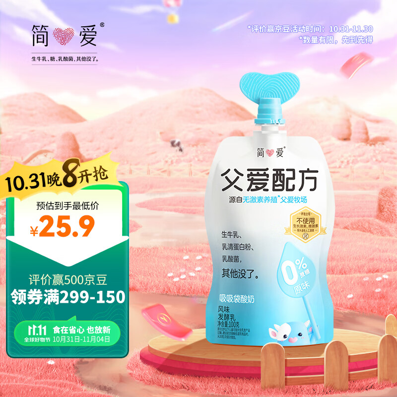 简爱 父爱配方 儿童酸奶0%蔗糖原味 100g*6 低温 简爱无蔗糖酸奶使用感如何?