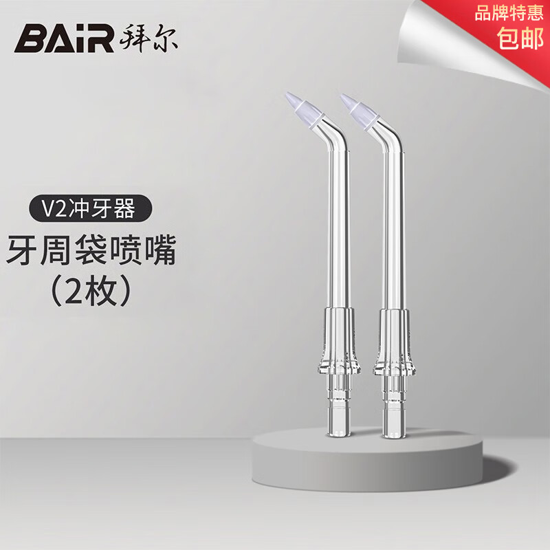 v2冲牙器牙周袋喷嘴 2支喷头