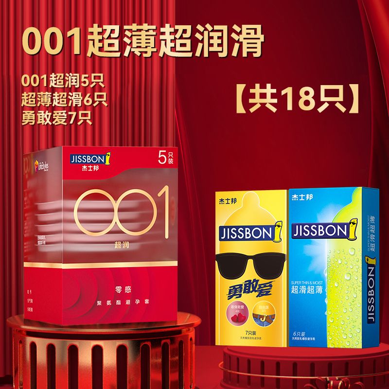 杰士邦超薄避孕套001玻尿酸男用持久装安全套情趣 18只001超薄超润滑