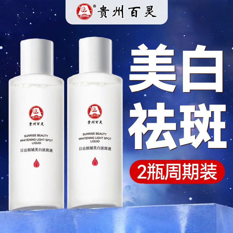 百灵鸟贵州百灵美白精华烟酰胺原液祛斑美白淡化黑色素维生素b3烟酰胺