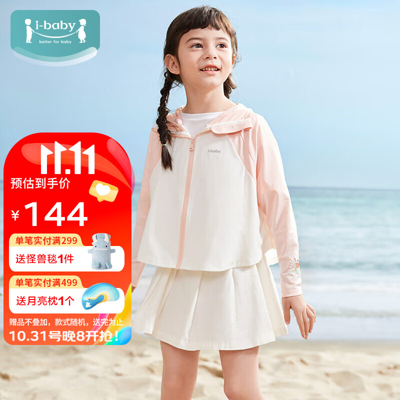 ibaby儿童防晒衣男女童防晒服防紫外线斗篷冰丝速干亲子外套 儿童拼接款珊瑚粉 130高性价比高么？
