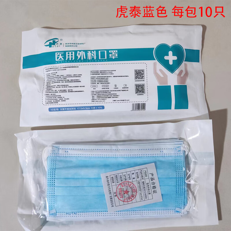 虎泰医用外科口罩三层防护熔喷布医生安得儿童成人外科口罩 虎泰成人