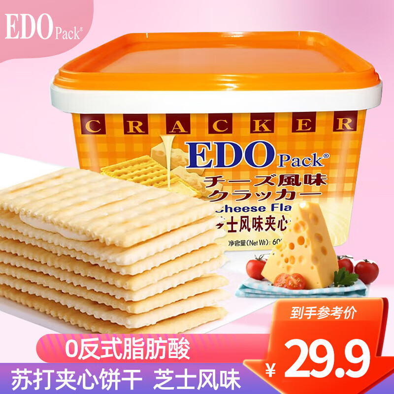 EDO PACK零食苏打夹心饼干送礼团购礼盒 芝士风味 600g/盒