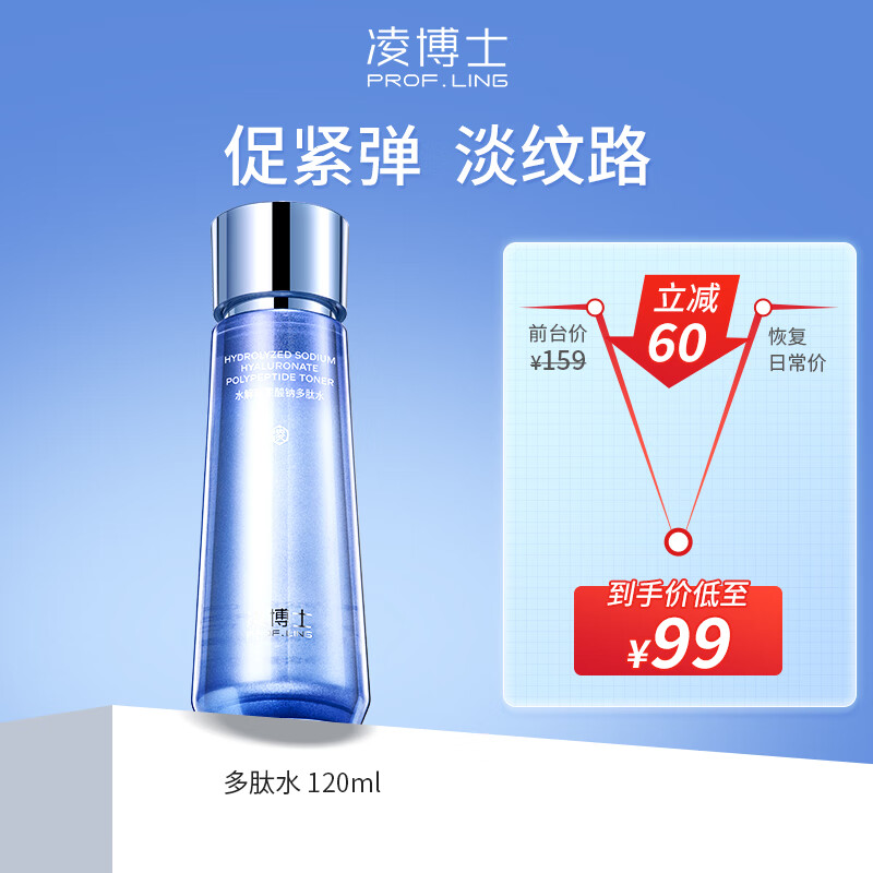 凌博士弹弹水玻尿酸多肽精华水女保湿紧致抗皱120ml送女友秋冬护肤品