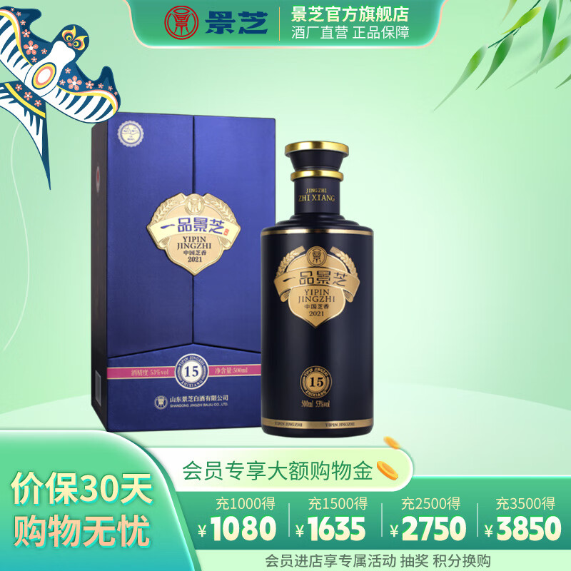 景芝一品景芝芝香15年 芝麻香型高度白酒 年份好酒送礼佳品 53度 500